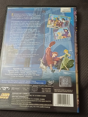 Disney Η Παναγία των Παρισίων ΙΙ DVD, μεταγλωττισμένο