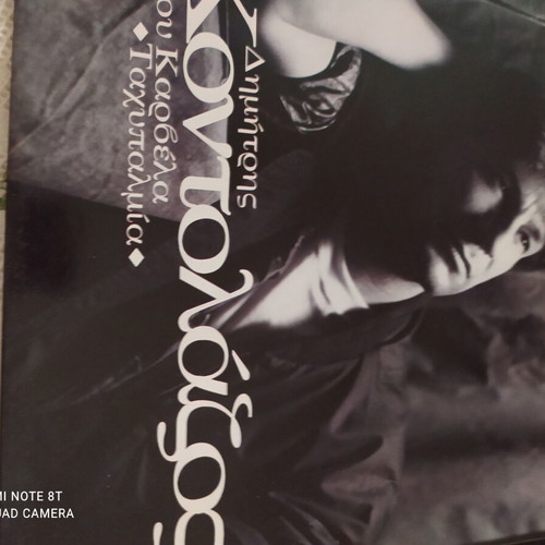 Kontolazos Vinyl Record like new, Tachypalmia