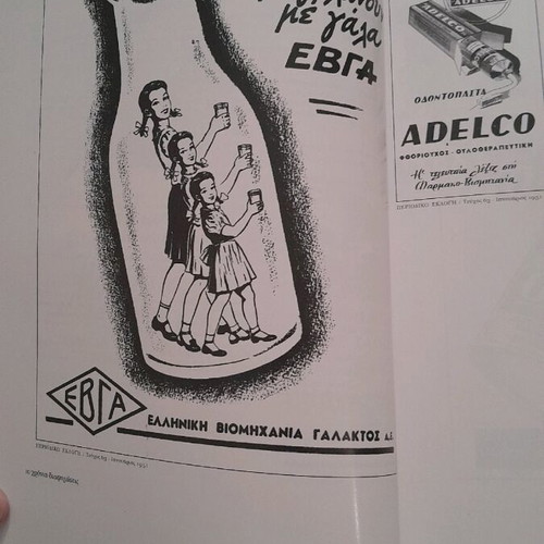 Collectible album 10 years advertisements 1950-1959, Anatolikos editions