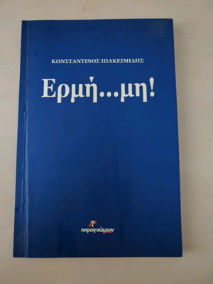 Ermi... mi! Book like new with dedication