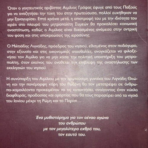 Book "O Lotos Tis Amartias" novel like new