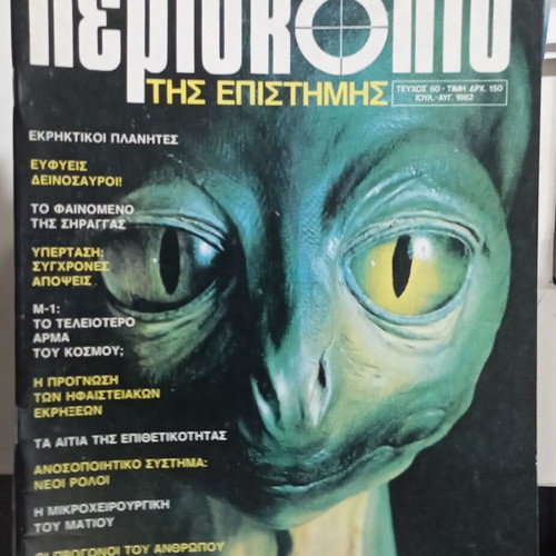 Periskopio magazine issue 50 like new, July-August 1982