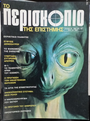 Periskopio magazine issue 50 like new, July-August 1982