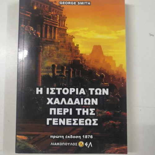 The History of the Chaldeans About the Genesis new