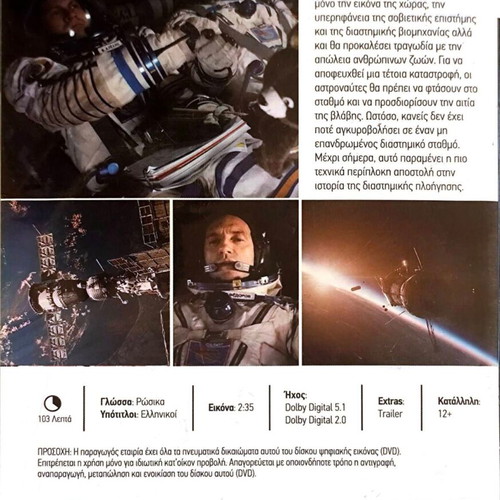 Salyut-7 space station DVD used with subtitles
