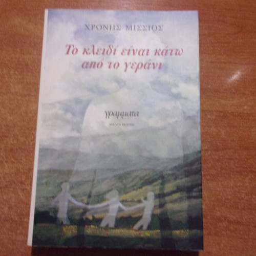 To kleidi einai kato apo to gerani by Chronis Missios like new