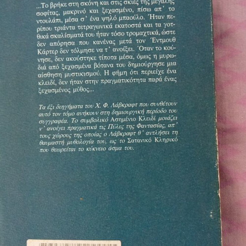 The Silver Key by Lovecraft like new, Greek edition