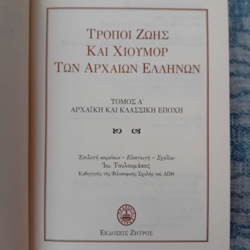 Ways of Life and Humor of the Ancient Greeks book like new, Editions Zitros