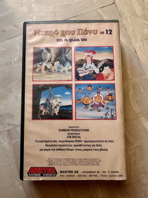 My Little Pony No12 VHS used, dubbed animated