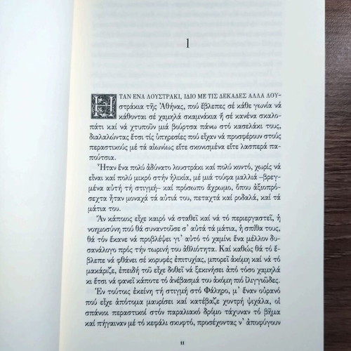 Xifir Faler by Athina Kakouri, Greek novel
