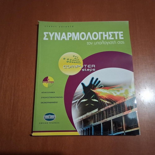 Computer Steps - Build Your Computer book