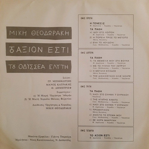 Vinyl Mikis Theodorakis Odysseas Elytis To Axion Esti double album like new