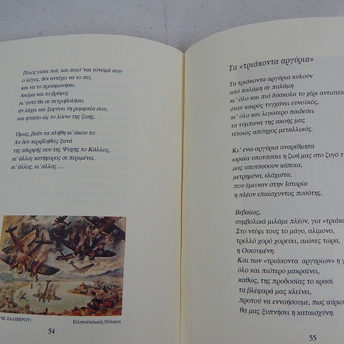 Pyrines poetry collection by Chrysoula Chatzigianni, like new, first edition 1998
