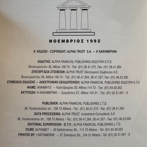 Stock Market Guide 1992 like new
