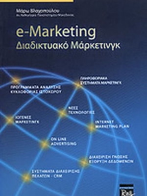 E-marketing book online marketing like new