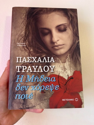 Book I Medea Never Danced Like New