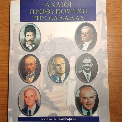 Achaii Prime Ministers of Greece used book by K. Kokkobikas