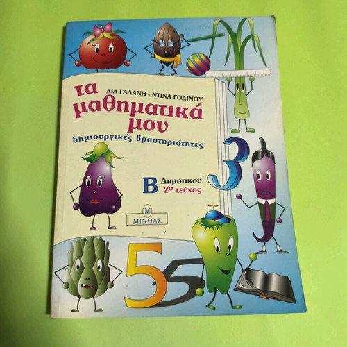 Ta Mathimatika Mou textbook for 2nd grade like new
