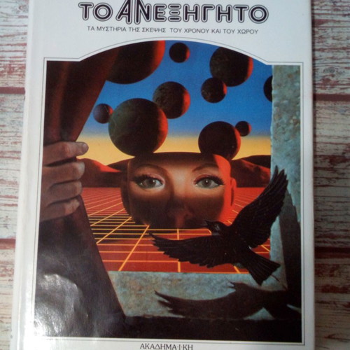 Βιβλία Το Ανεξήγητο μεταχειρισμένα, πακέτο 5, Εκδόσεις Ακαδημαϊκή