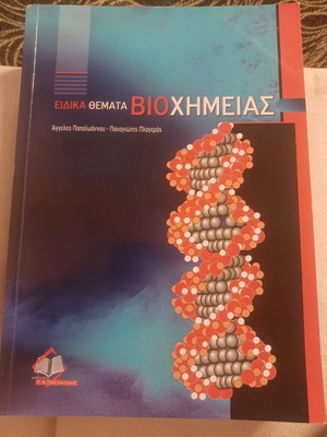 Special Topics in Biochemistry like new