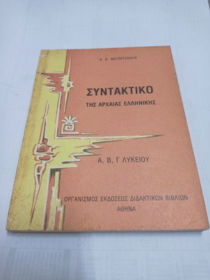 Syntax of Ancient Greek A B C Lyceum used 1996 edition