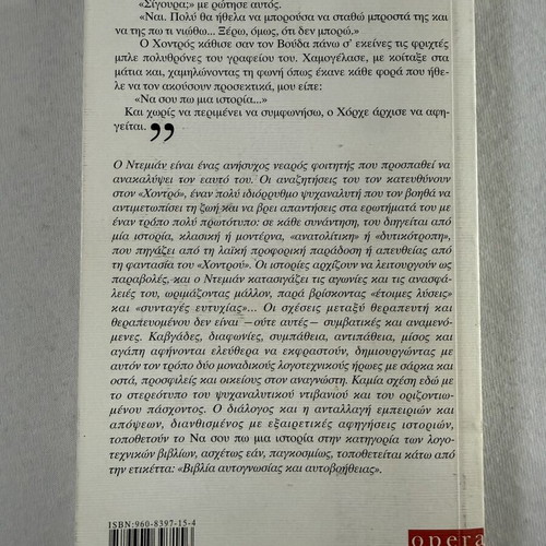 Na Sou Po Mia Istoria by Jorge Bucay, like new, psychology book
