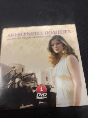 Ακυβέρνητες Πολιτείες DVD σε άριστη κατάσταση με υπότιτλους