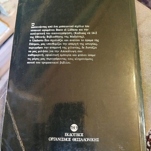 The Revelation of John by Umberto Eco like new