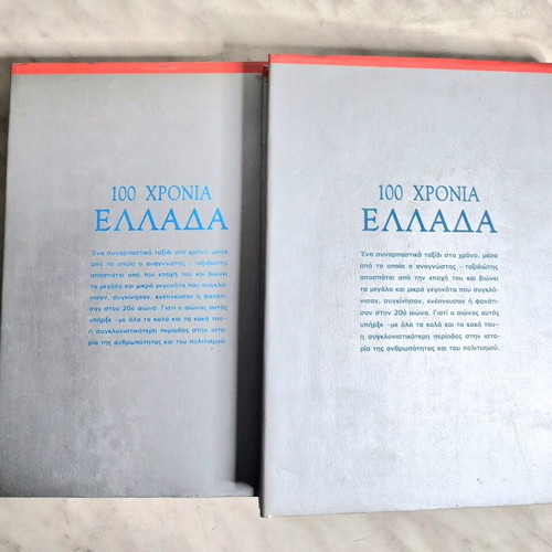 100 Years Greece, Volumes A and B like new