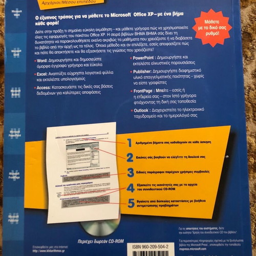 Greek Microsoft Office XP guide new with CD