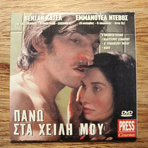 Read My Lips DVD with Greek subtitles