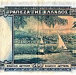  500 ΔΡΑΧΜΕΣ 1939.