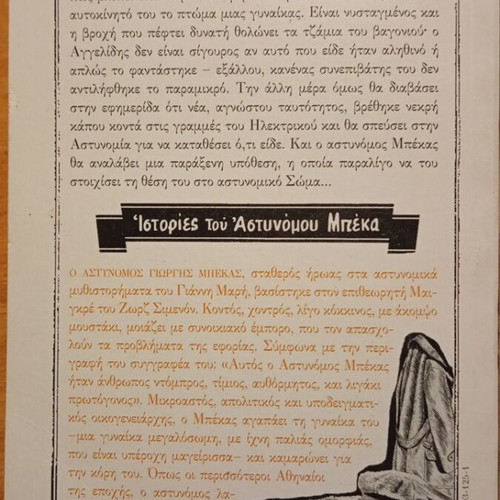 Giannis Maris Mystery Book Collection like new, Greek
