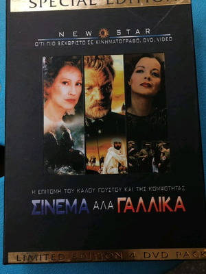 New Star ΣΙΝΕΜΑ ΑΛΛΑ ΓΑΛΛΙΚΑ Limited Edition πακέτο 4 DVD