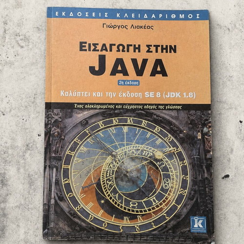 Introduction to Java book by Giorgos Liakeas, 2nd edition, Kleidarithmos
