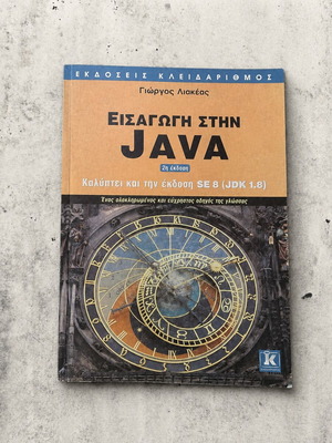 Introduction to Java book by Giorgos Liakeas, 2nd edition, Kleidarithmos