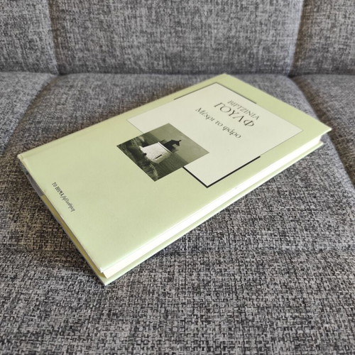Virginia Woolf Until the Lighthouse book