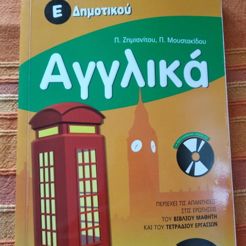 English E' Dimotikou schoolbook like new