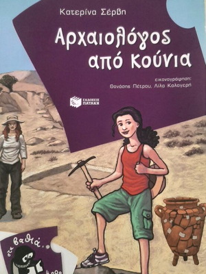 Children's book for elementary school like new