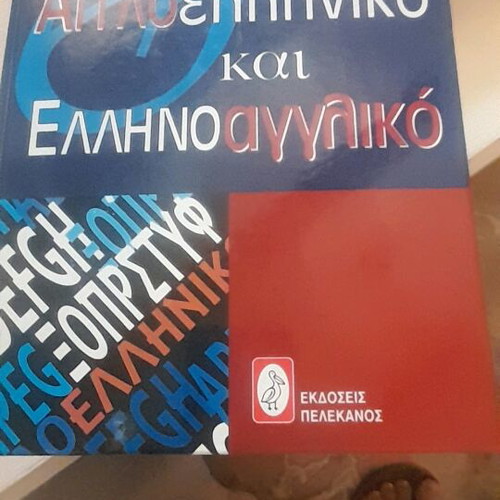 English-Greek and Greek-English dictionary like new