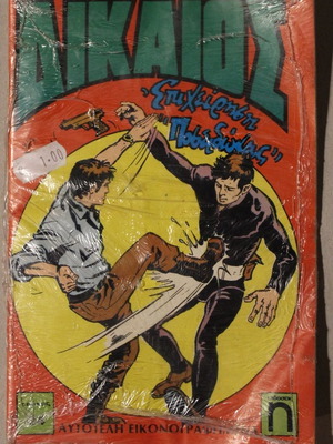 Dikaios #24 comic new condition, Anemodouras editions
