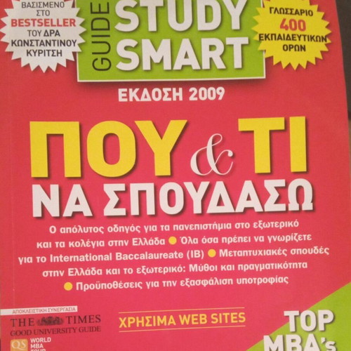 Magazine Pou Kai Ti Na Spoudaso like new