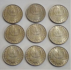 1973 Α' - 50 Λεπτά x 9 νομίσματα ΕΛΛΑΔΑ