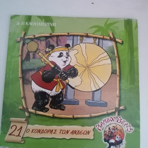 Bamboo Bears VCD The Condor of the Andes dubbed, used