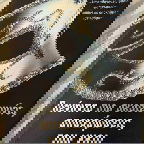 Πενήντα πιο σκοτεινές αποχρώσεις του γκρι μεταχειρισμένο