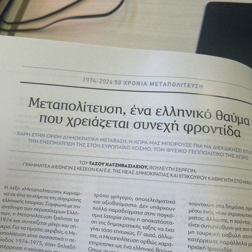 50 Years Metapolitefsi new insert 35 pages