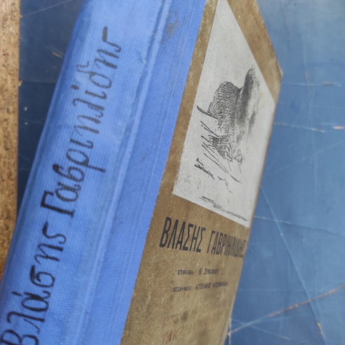 Vlasis Gavriilidis book used, first edition Pyrsou 1929