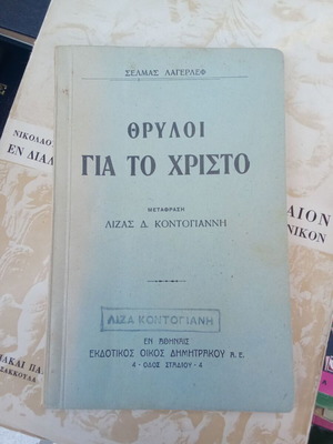 Legends About Christ used book