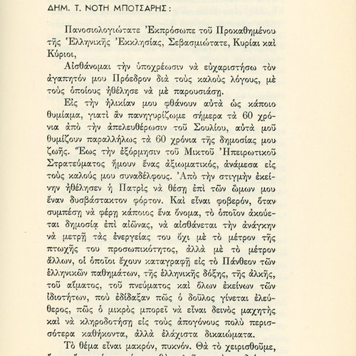 Agones Eleftherias used history book