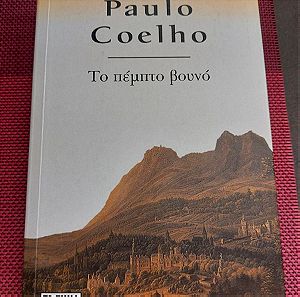 Βιβλίο Το πέμπτο βουνό Paulo Coelho